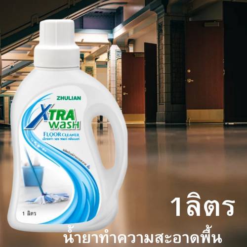เอ็กซ์ตรา วอช น้ำยาทำความสะอาดพื้นขนาด1ลิตร