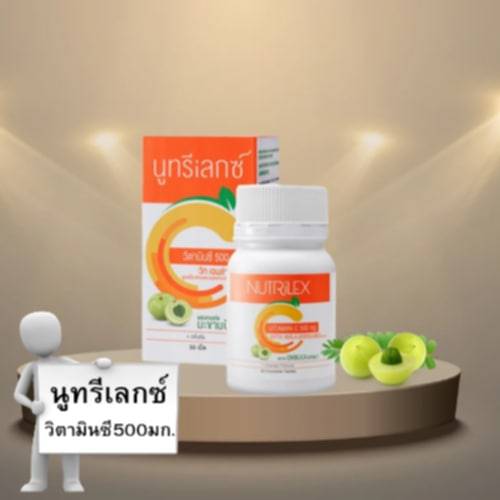 นูทรีเลกซ์ วิตามินซี500mg